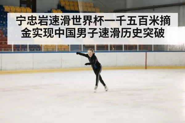 ice rink competition
